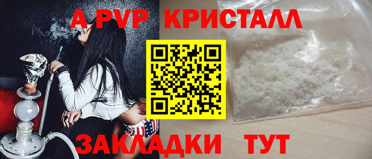 А ПВП VHQ  Вход с VPN  A PVP кристаллы  A PVP кристаллы  где купить   Кинель 