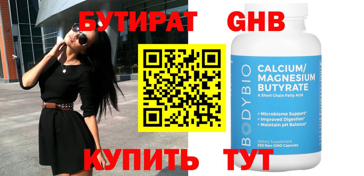 Бутират буратино  Вход с VPN  Кинель 