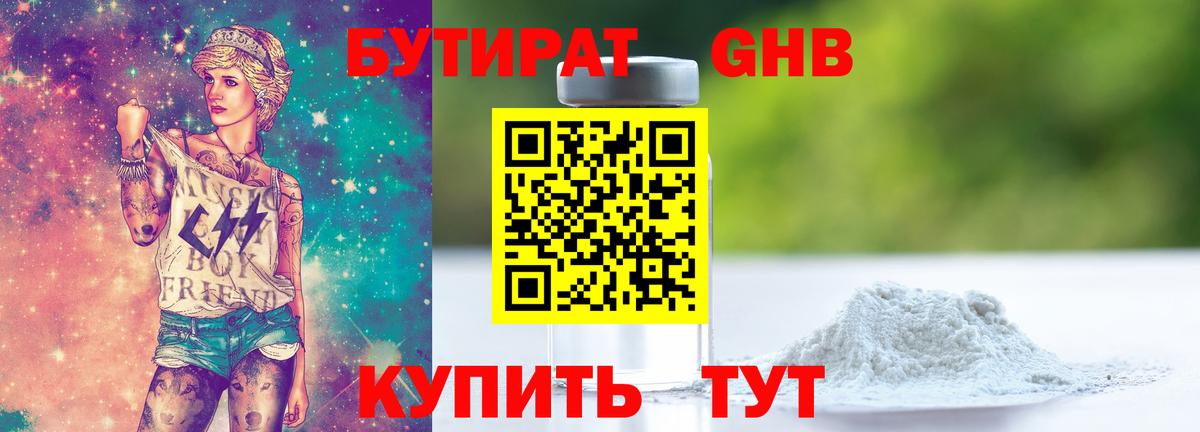 БУТИРАТ бутик Кинель