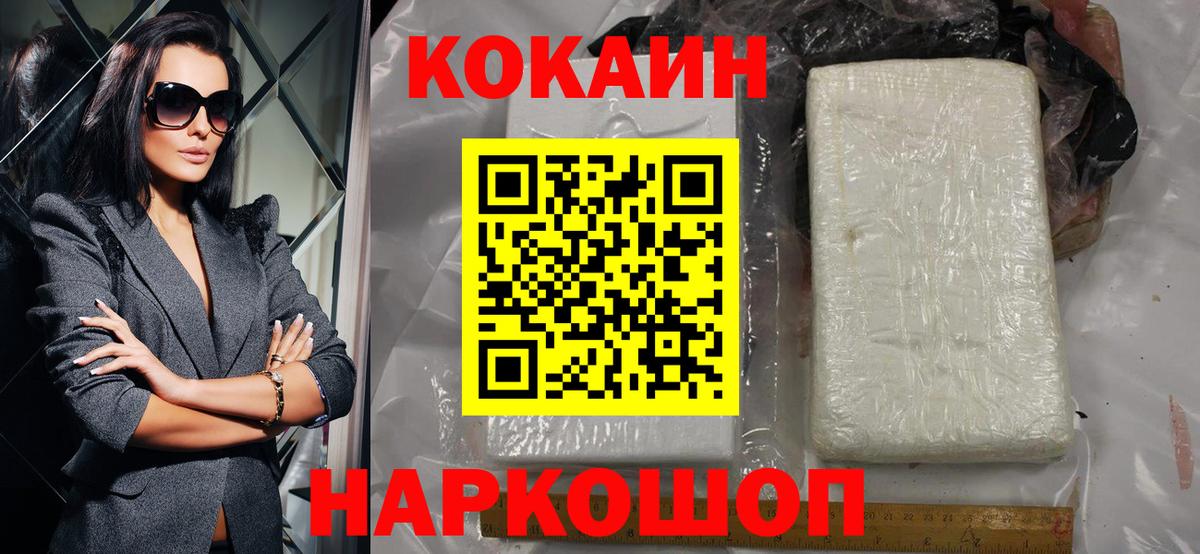 Кинель  Кокаин  Вход с VPN  COCAIN Fish Scale 