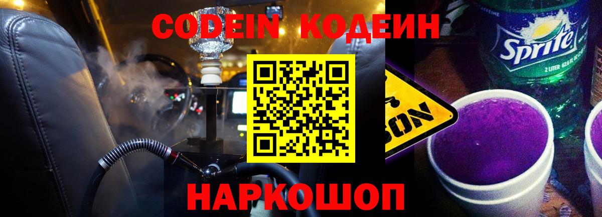 Кодеин напиток Lean (лин)  Вход с VPN  Кинель 