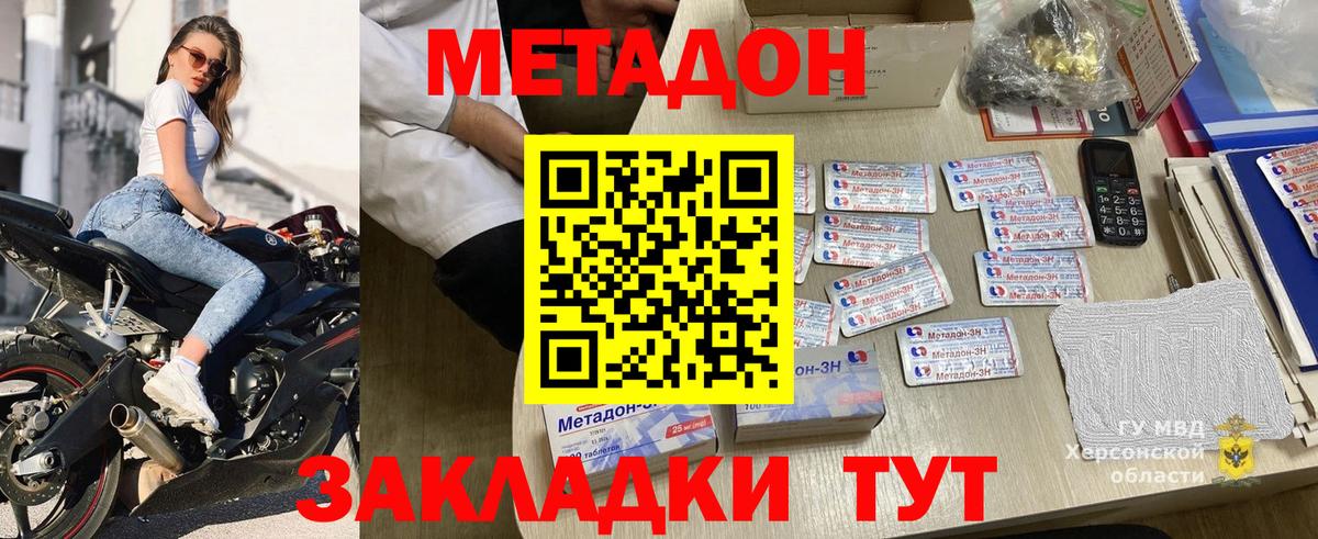 Метадон кристалл  Вход с VPN  МЕТАДОН кристалл  Кинель 