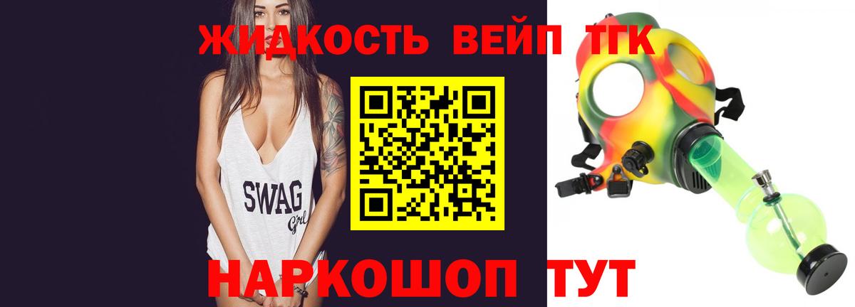 ТГК жижа Кинель
